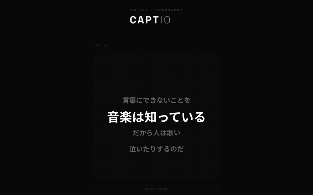 CAPTIO のモーション・タイポグラフィ画面