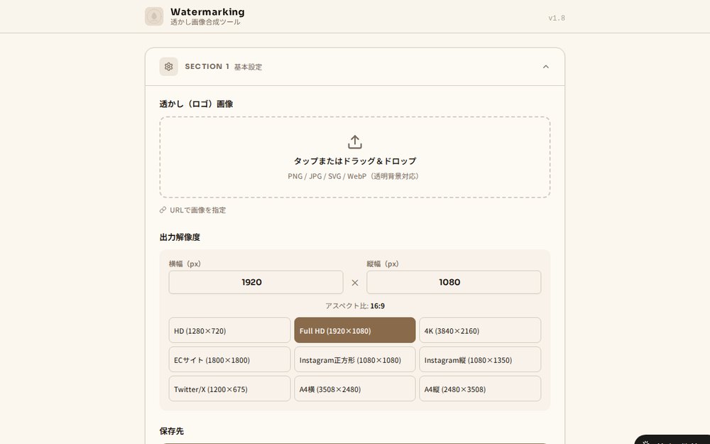 Watermarking の設定画面